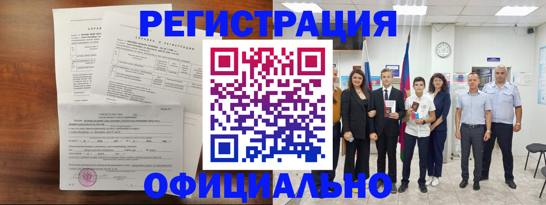 временная регистрация недорого в Пионерском