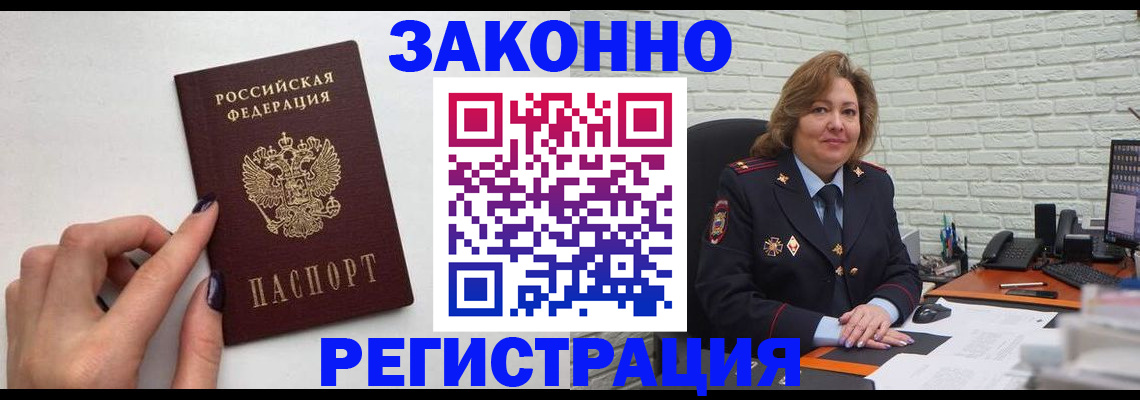 прописка в Пионерском