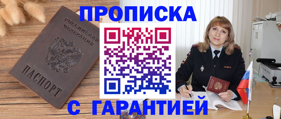 прописка для военкомата в Пионерском