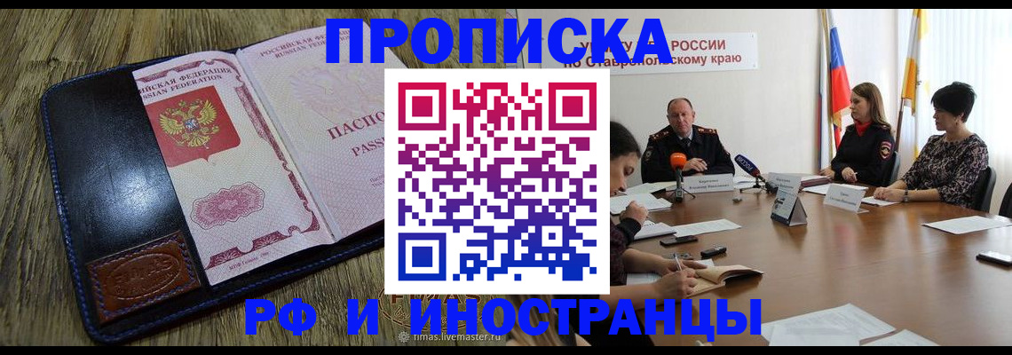 прописка ребенка в Пионерском