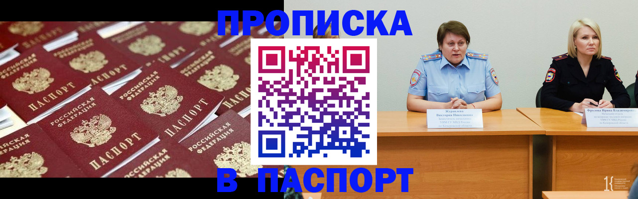 прописка для кредита в Пионерском