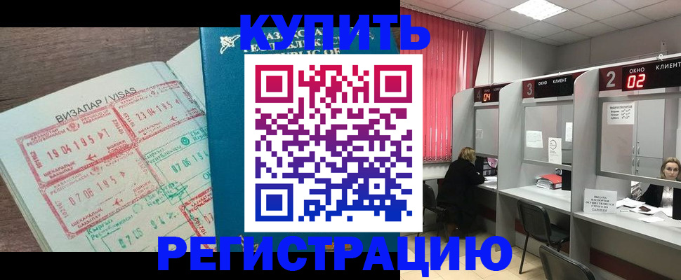 временная регистрация в Пионерском