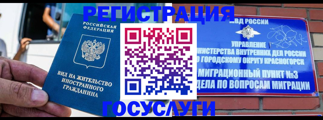 прописка иностранных граждан в Пионерском