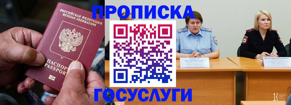 прописка регистрация в Пионерском